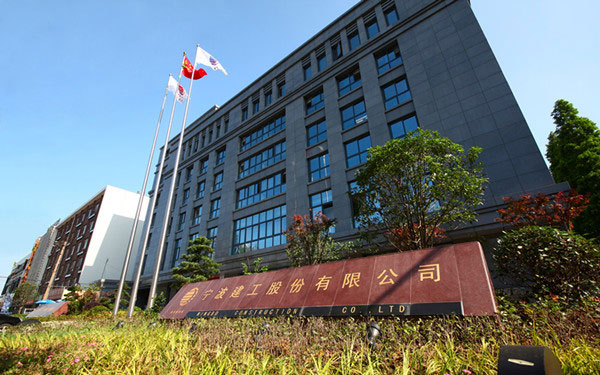 阳城宁波建工股份有限公司